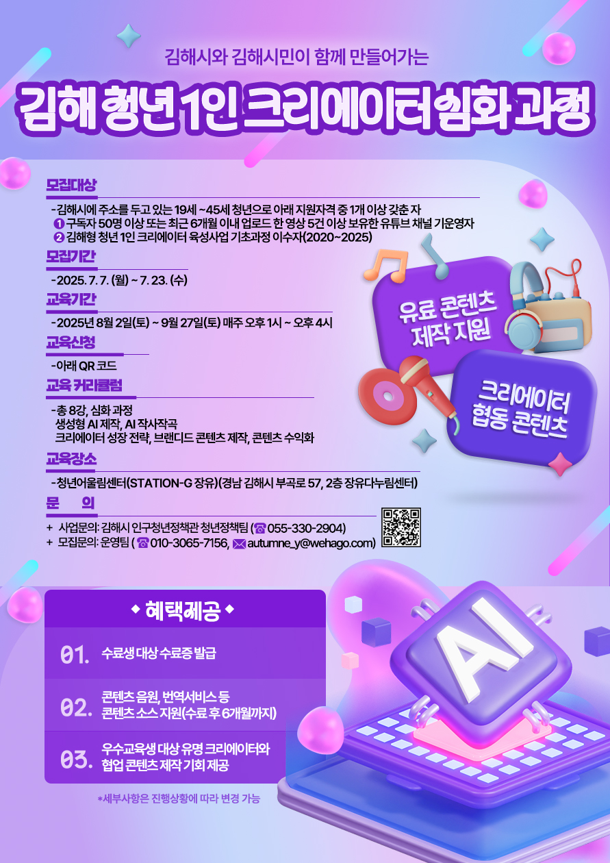 5a8016b245964f71cb542e363e6114ab_2025김해형유튜버교육_심화반.jpg